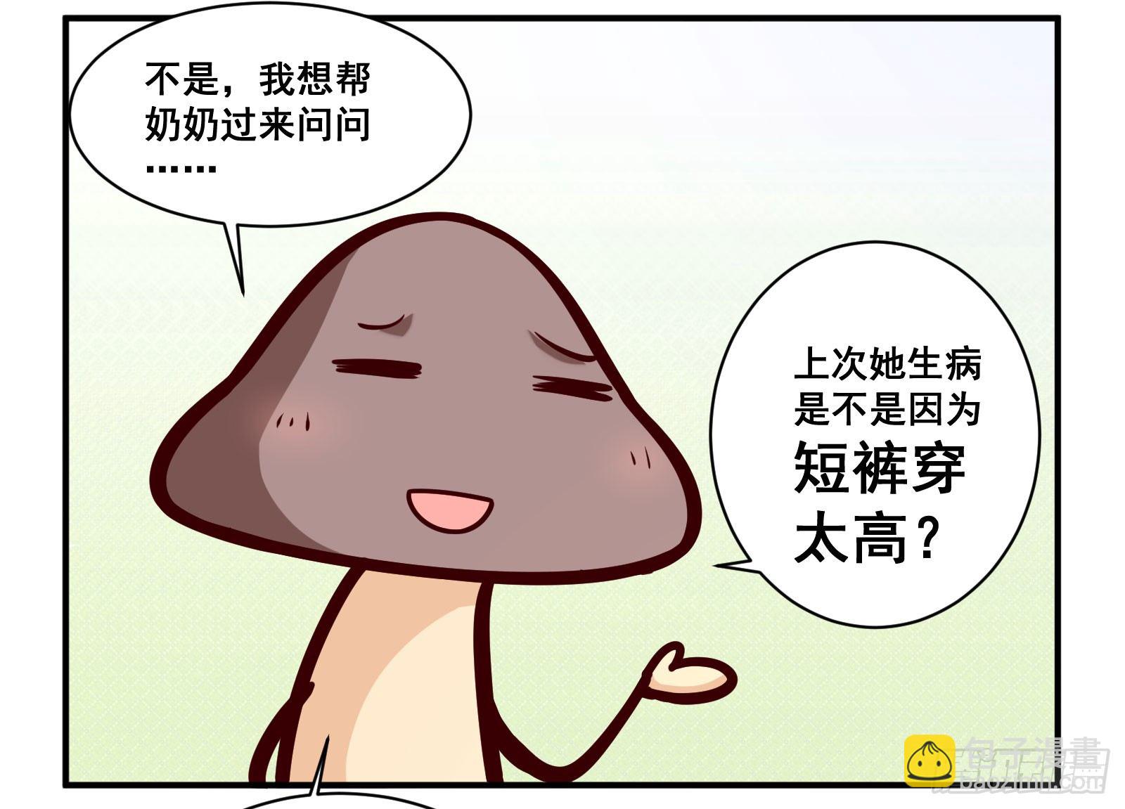 短裤穿太高-第16话