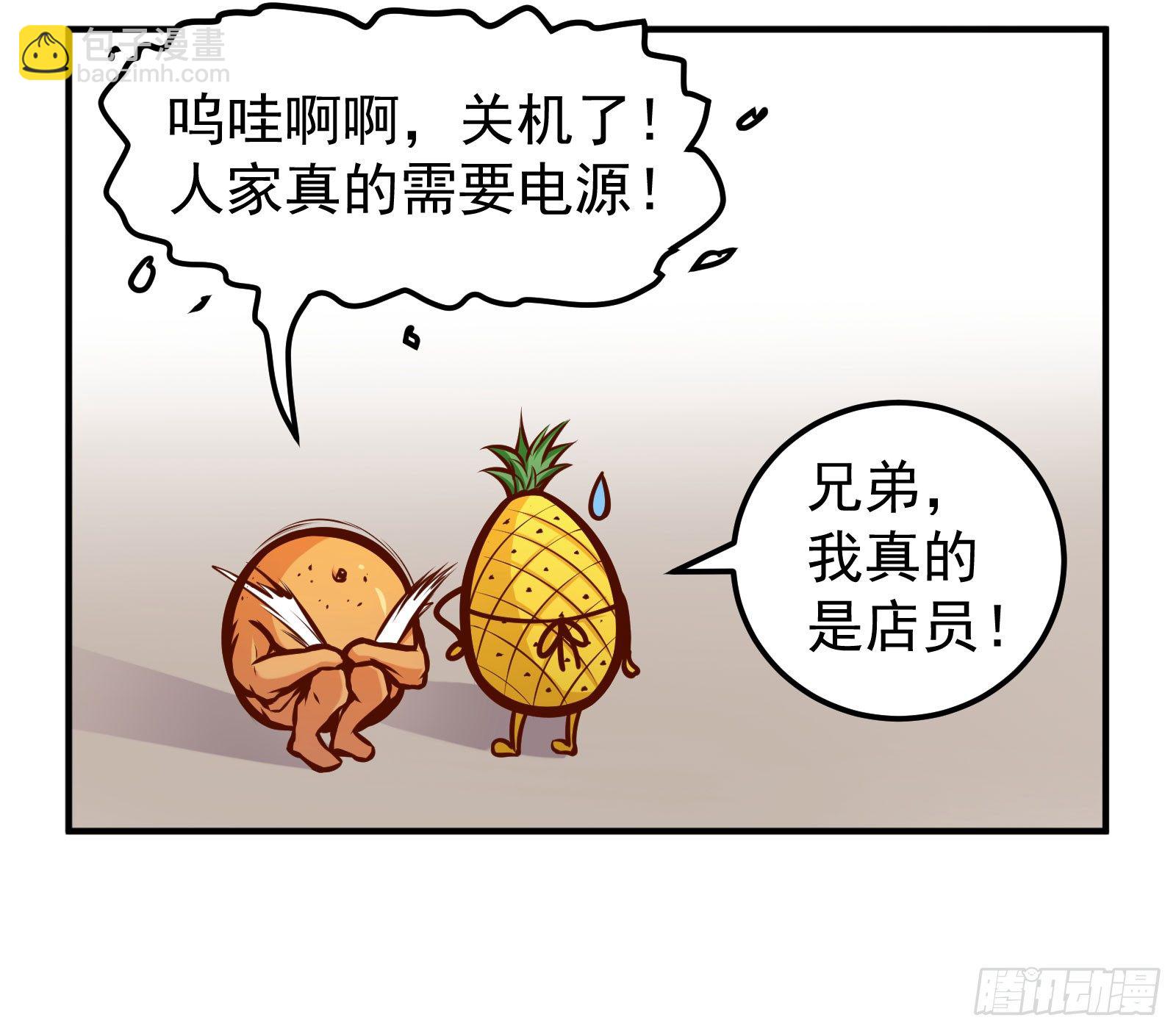 我就是店员-第18话