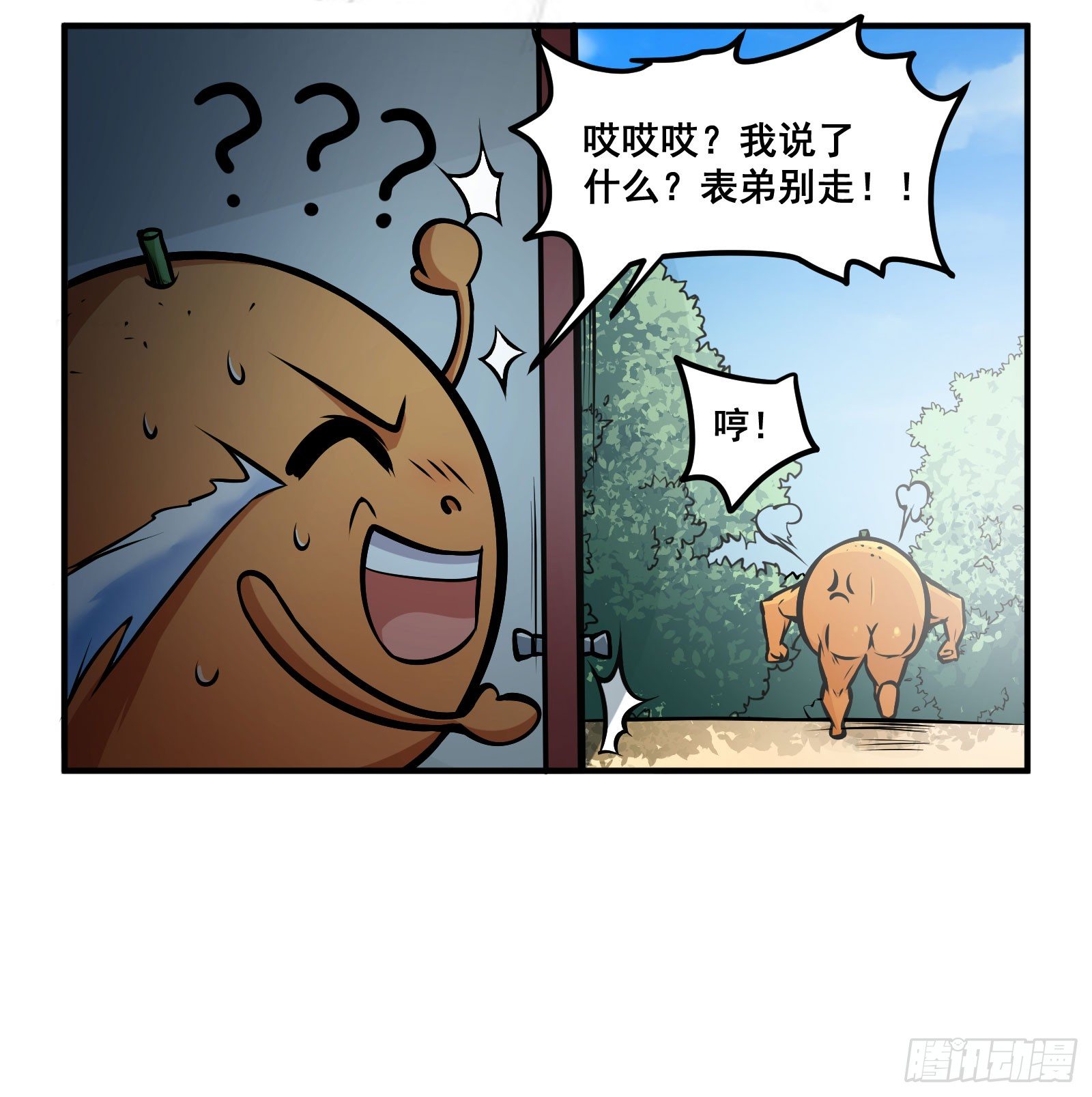 不要递纸-第4话