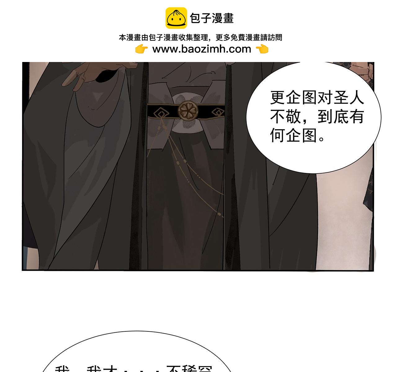 第9话  引&ldquo;蛇&rdquo;出洞(1/2)-第10话