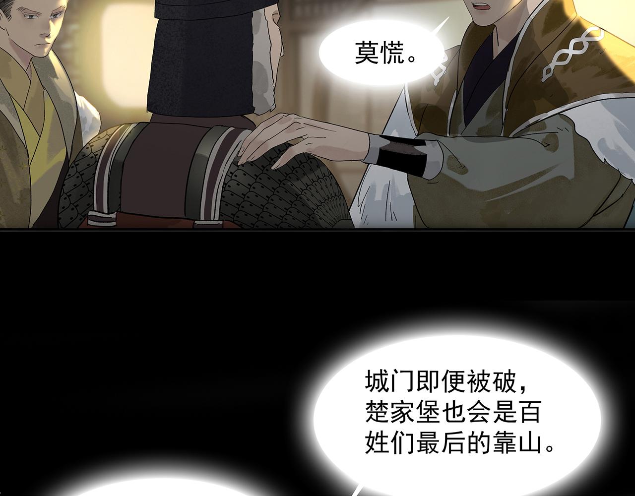 楚家堡番外(1/2)-第12话