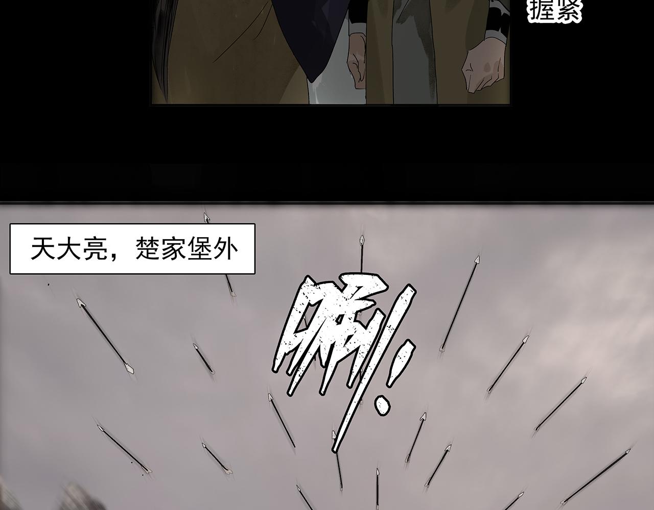 楚家堡番外(1/2)-第12话