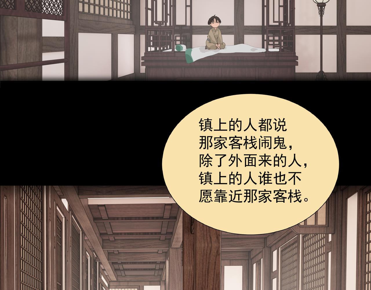 第14话  相遇鬼客栈(1/2)-第16话