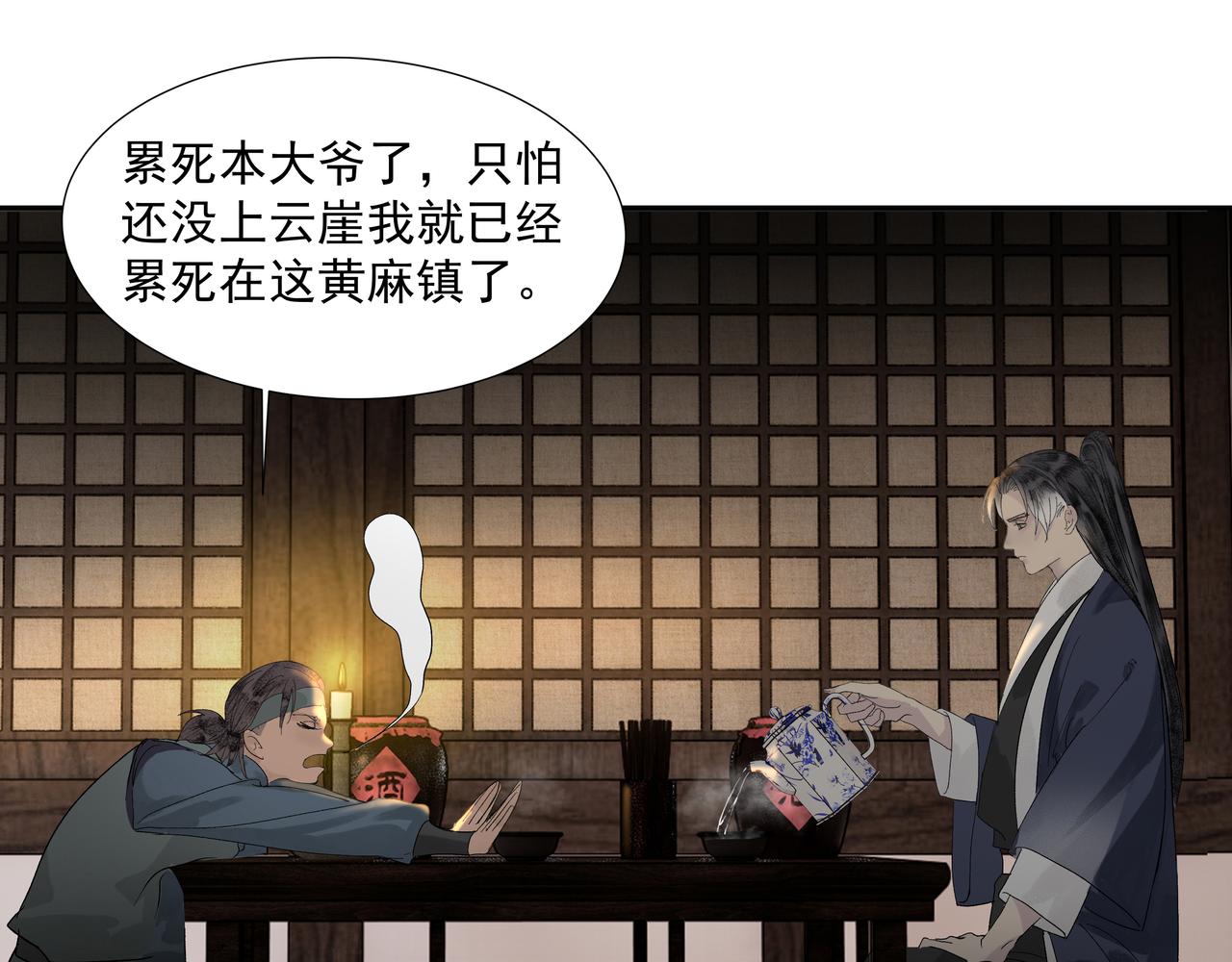 第14话  相遇鬼客栈(1/2)-第16话