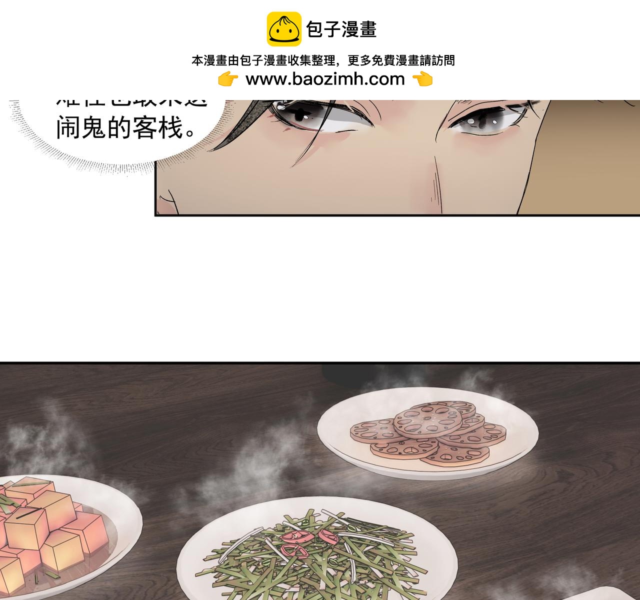 第14话  相遇鬼客栈(1/2)-第16话