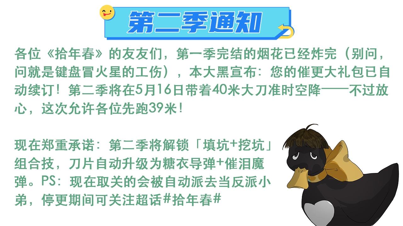 第二季通知-第28话