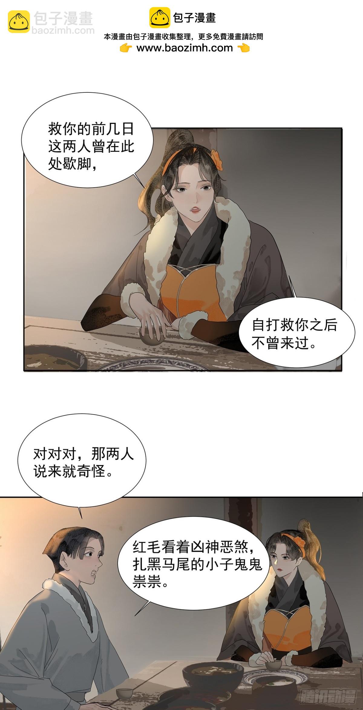 第5话  养伤-第6话