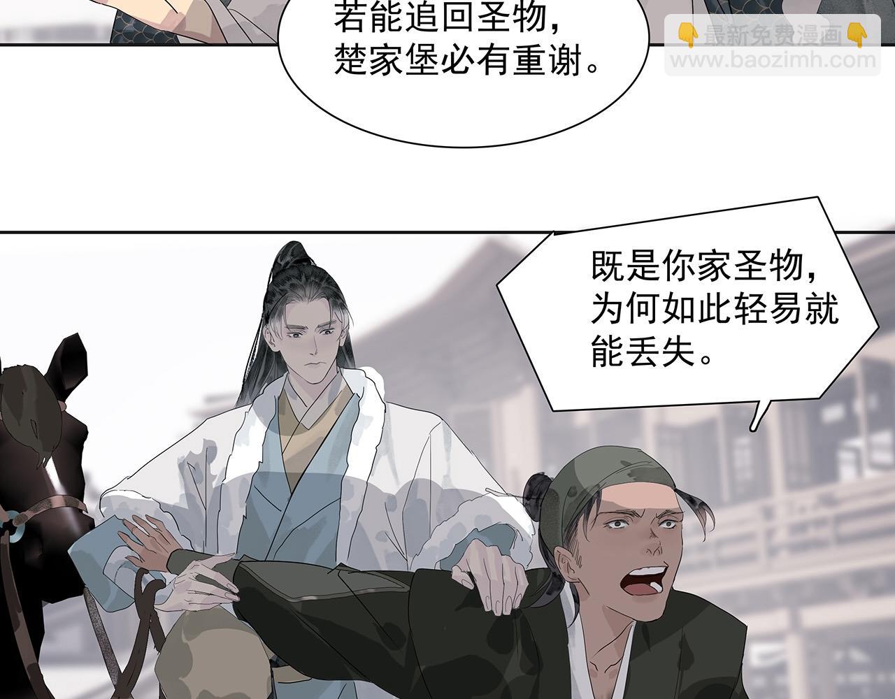 第7话  玄阴珠失窃(1/2)-第8话