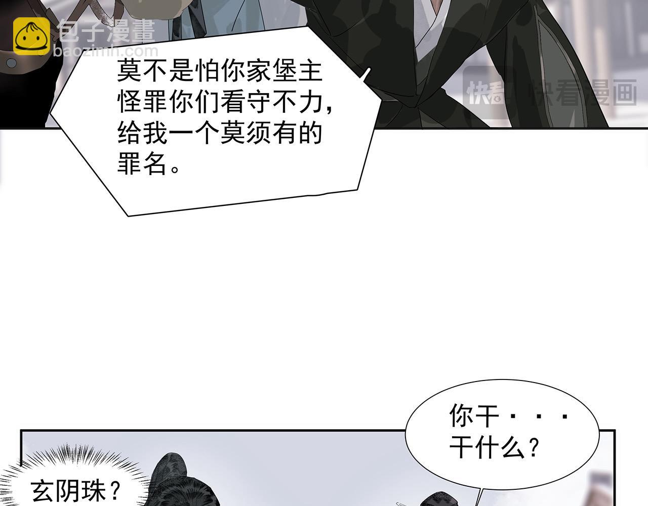 第7话  玄阴珠失窃(1/2)-第8话