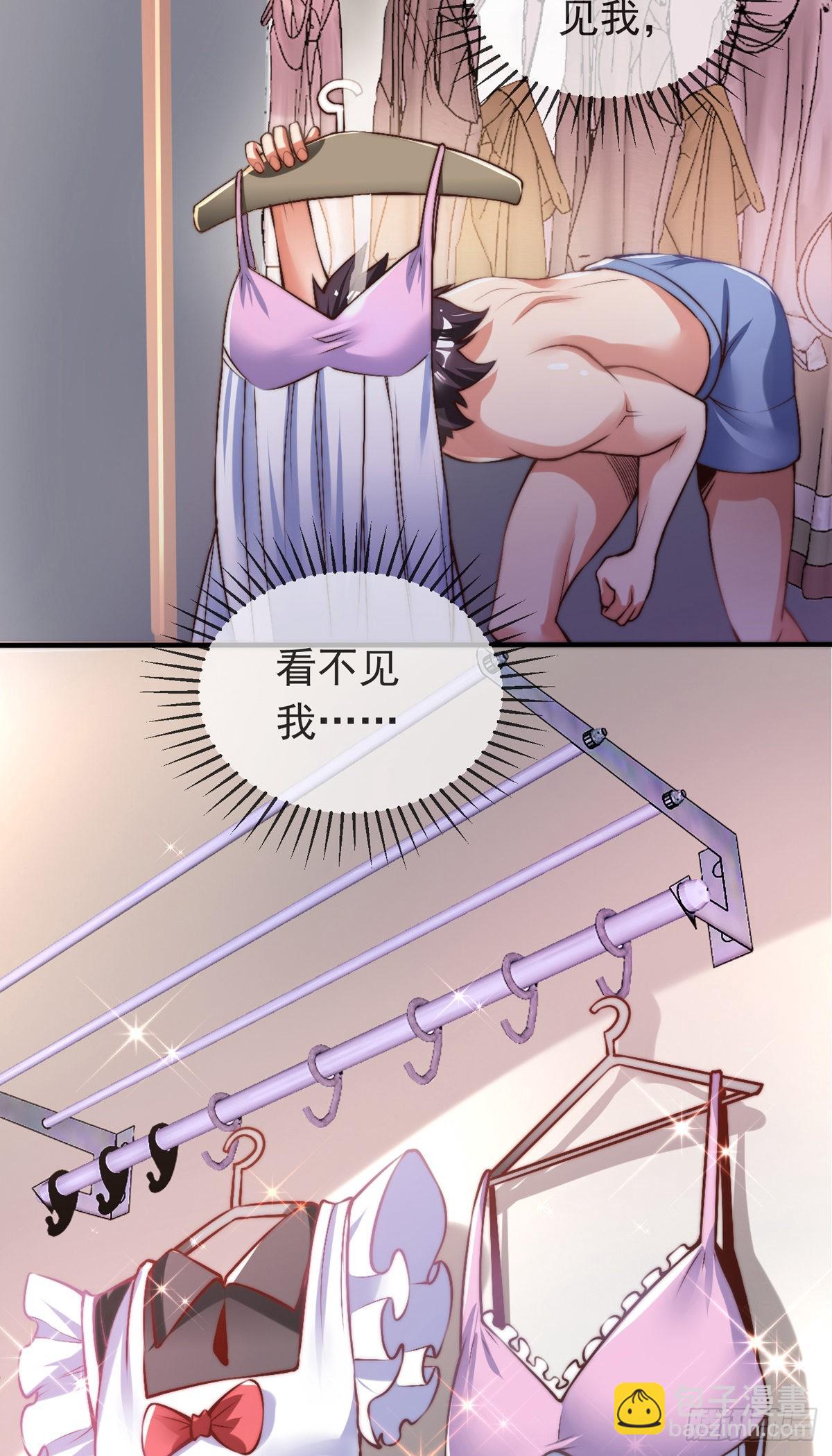 师娘，请自重 - 第十三话 为钱折腰？可以！ - 5