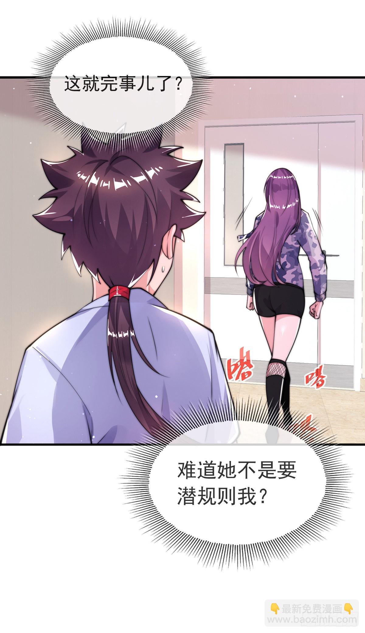 师娘，请自重 - 第二十七话 有点私人恩怨(1/2) - 3