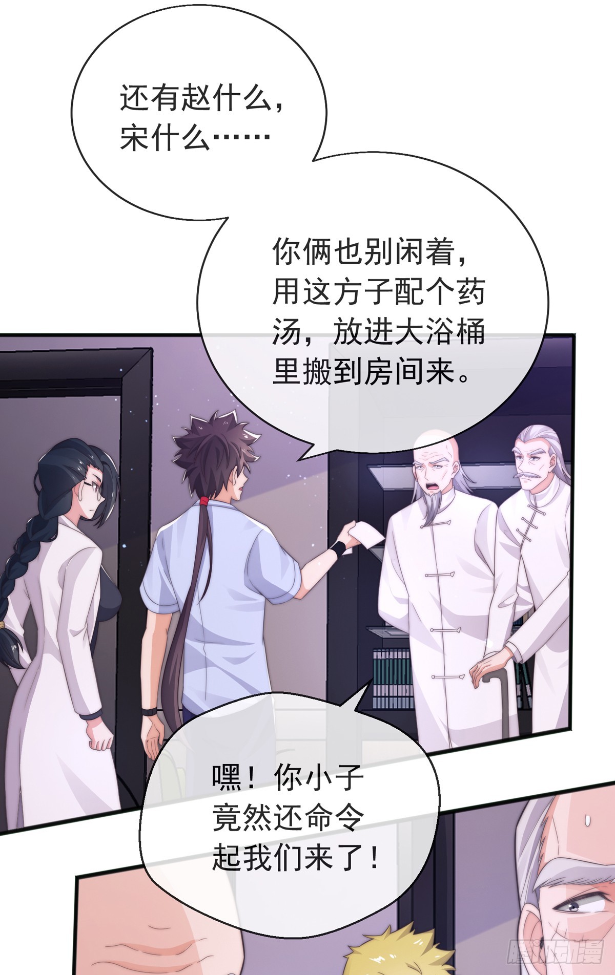 师娘，请自重 - 第三十五话 妙手开后宫1 - 7