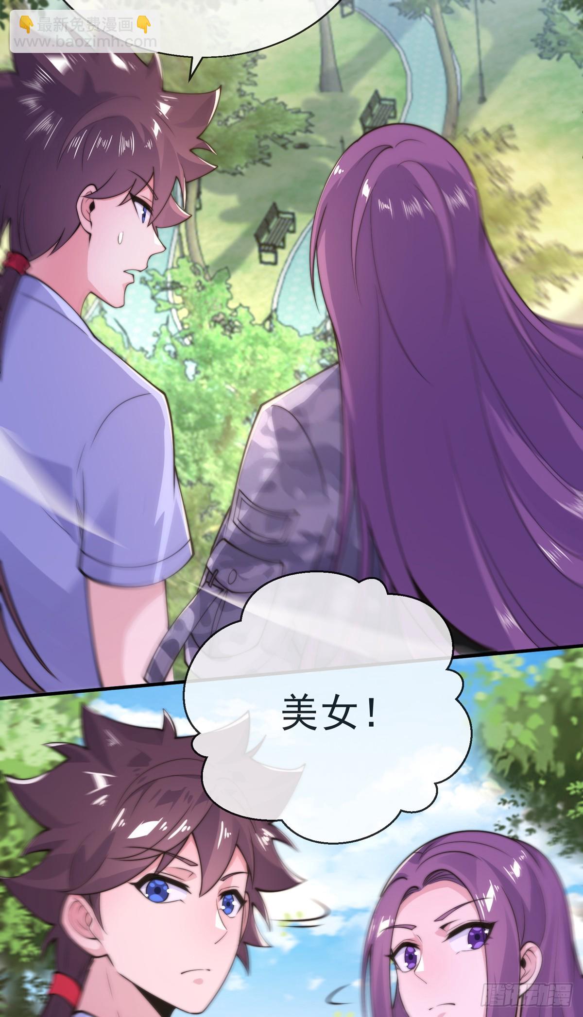 師孃，請自重 - 第三十七話 這是我女朋友！(1/2) - 6