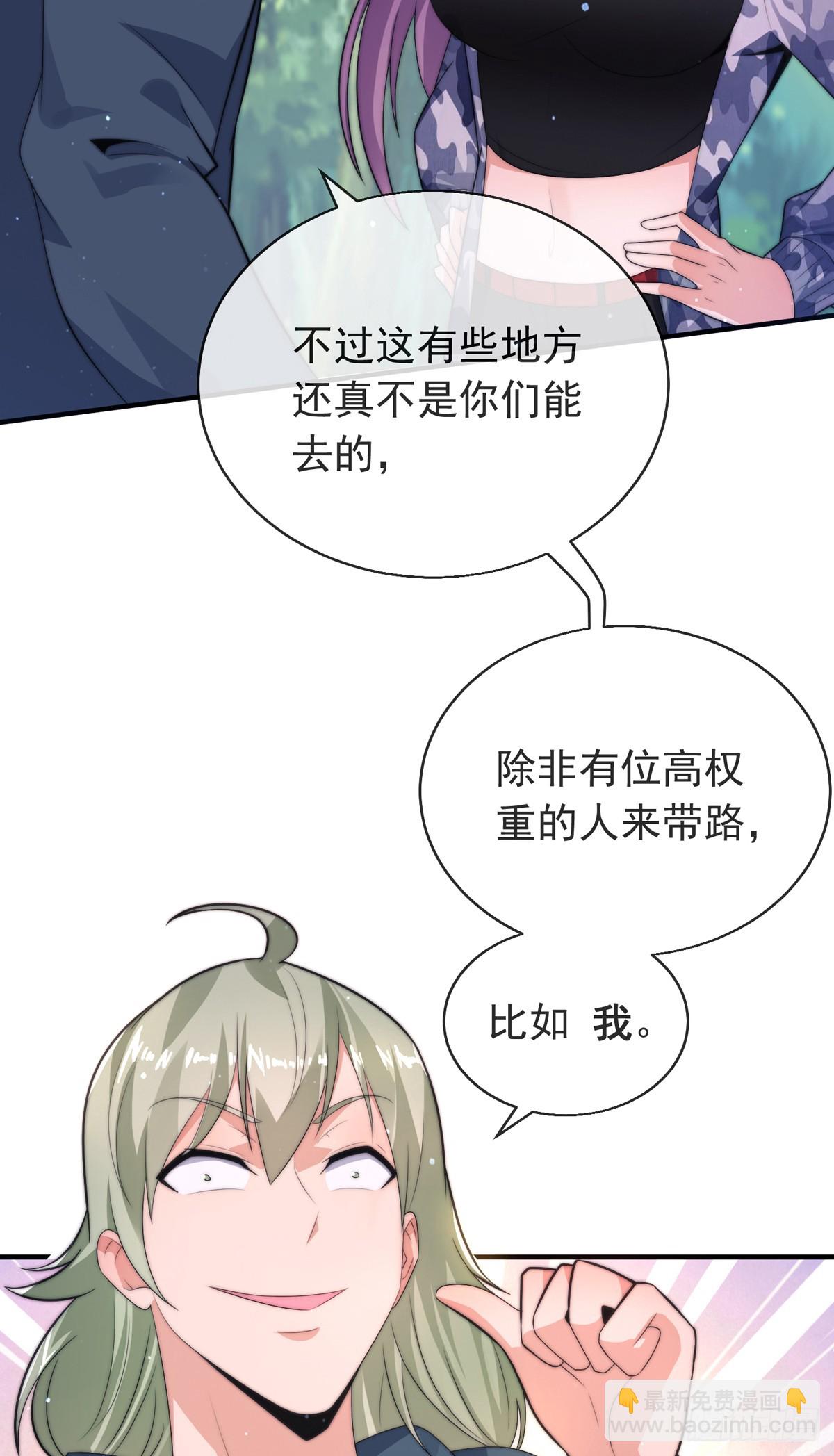 师娘，请自重 - 第三十七话 这是我女朋友！(2/2) - 2