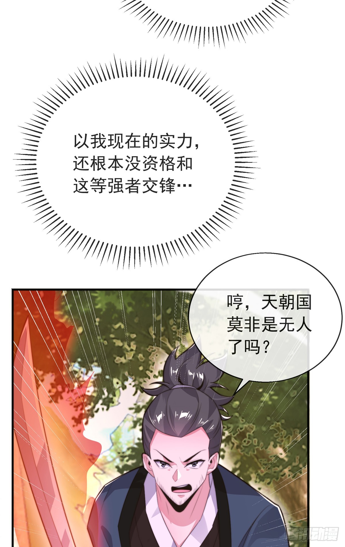 師孃，請自重 - 第三十九話 叢林激戰2(1/2) - 3