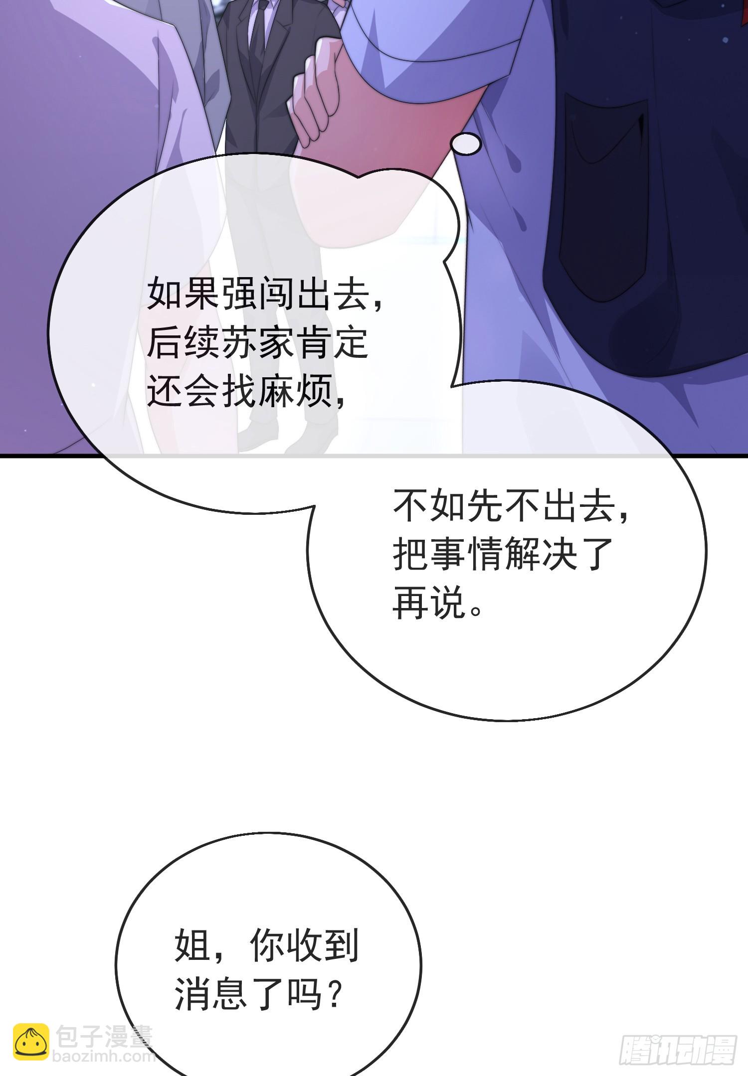 师娘，请自重 - 第四十七话 钓鱼执法(1/2) - 6