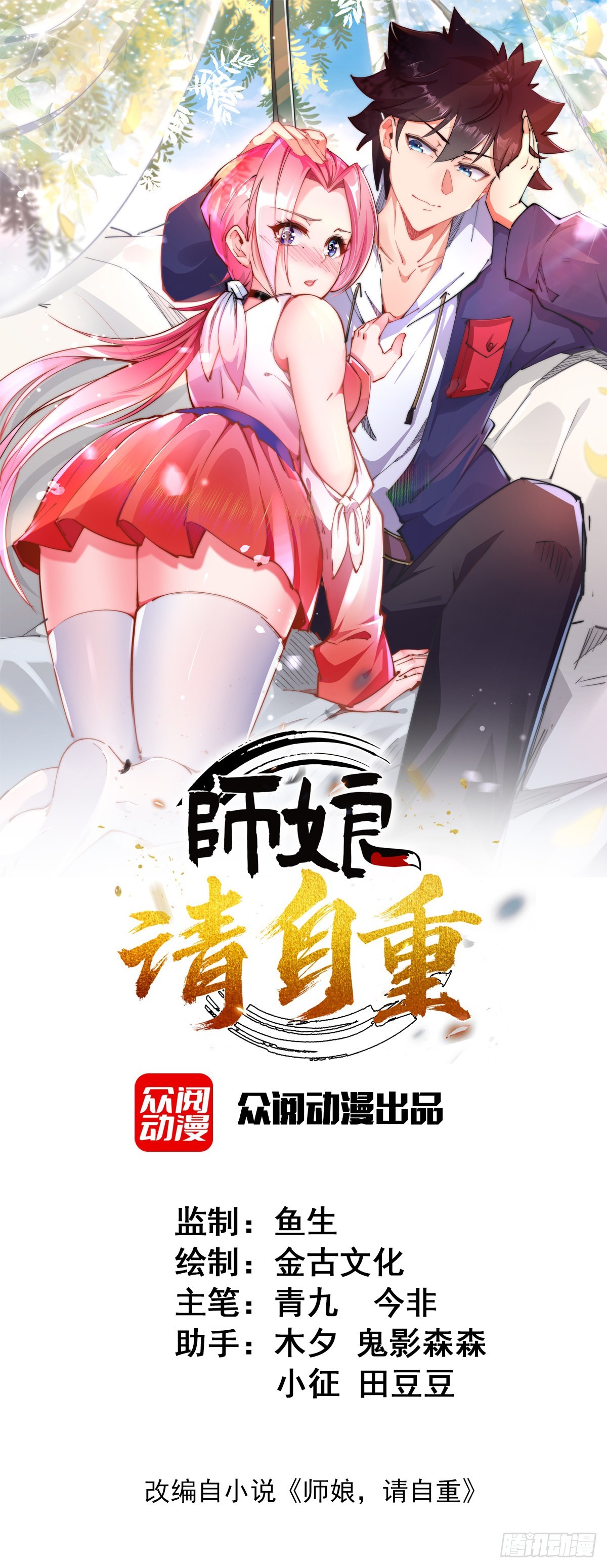 师娘，请自重 - 第七话 暴打吴天！ - 1