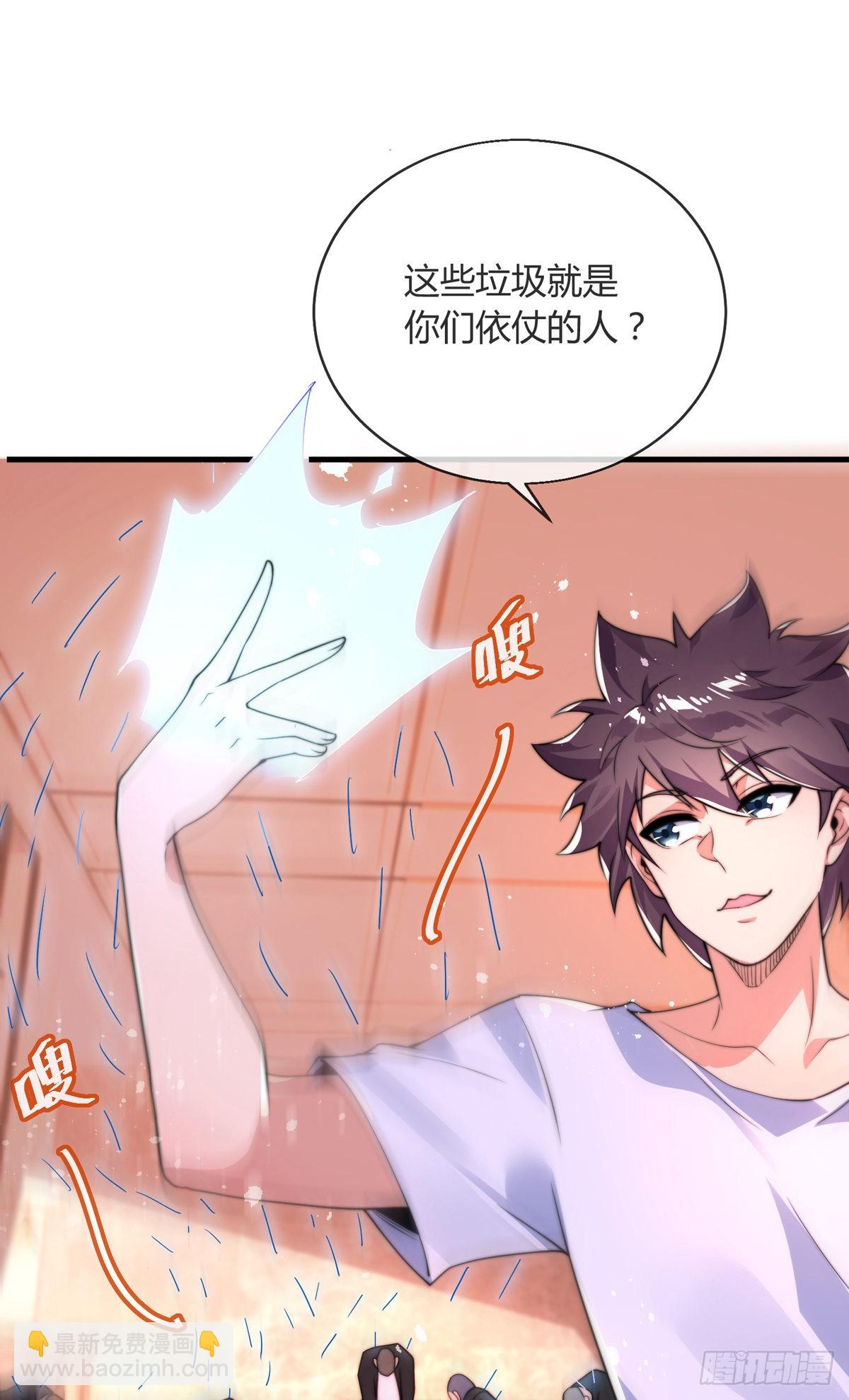 師孃，請自重 - 第七話 暴打吳天！ - 5