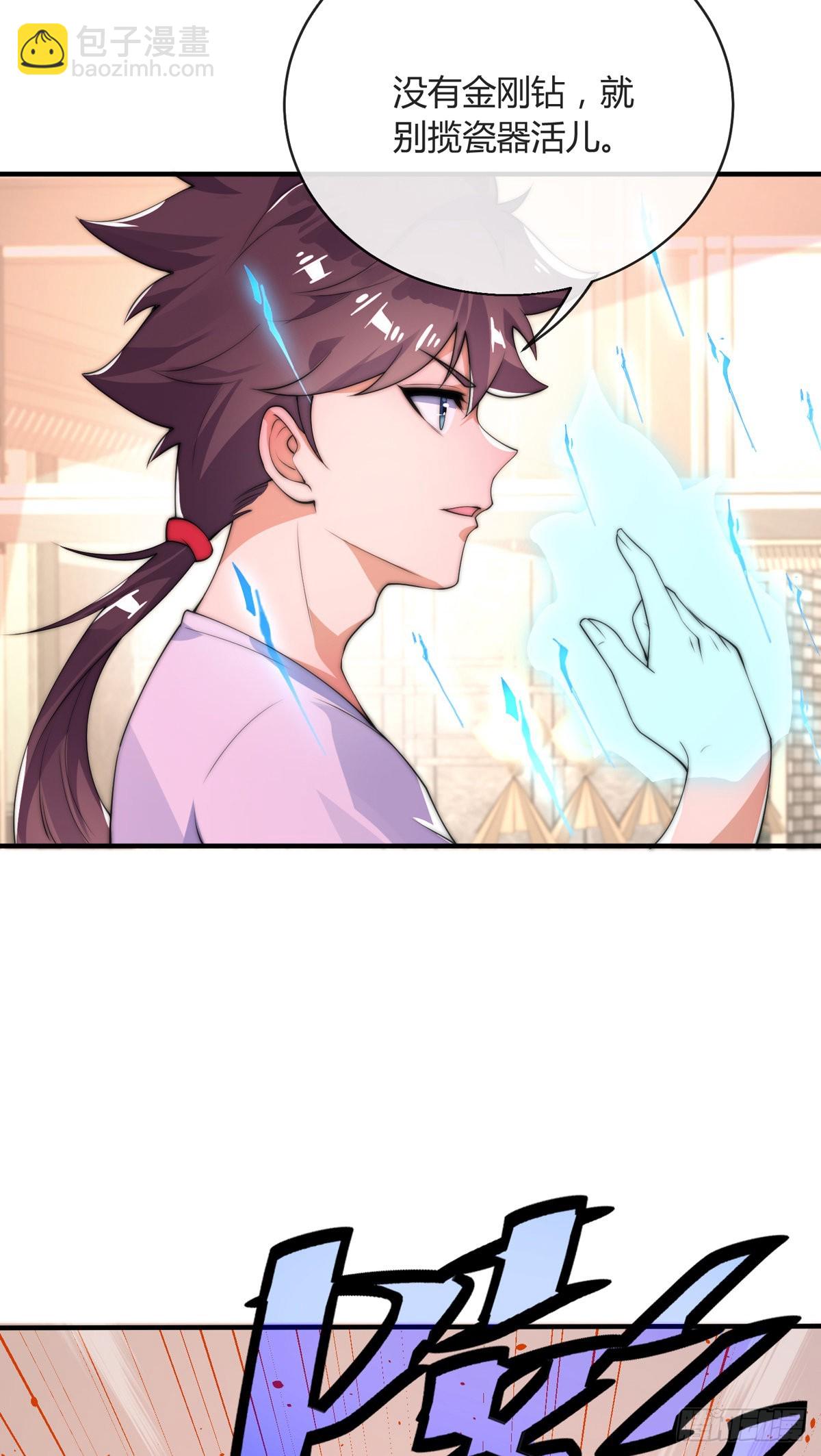 師孃，請自重 - 第七話 暴打吳天！ - 8