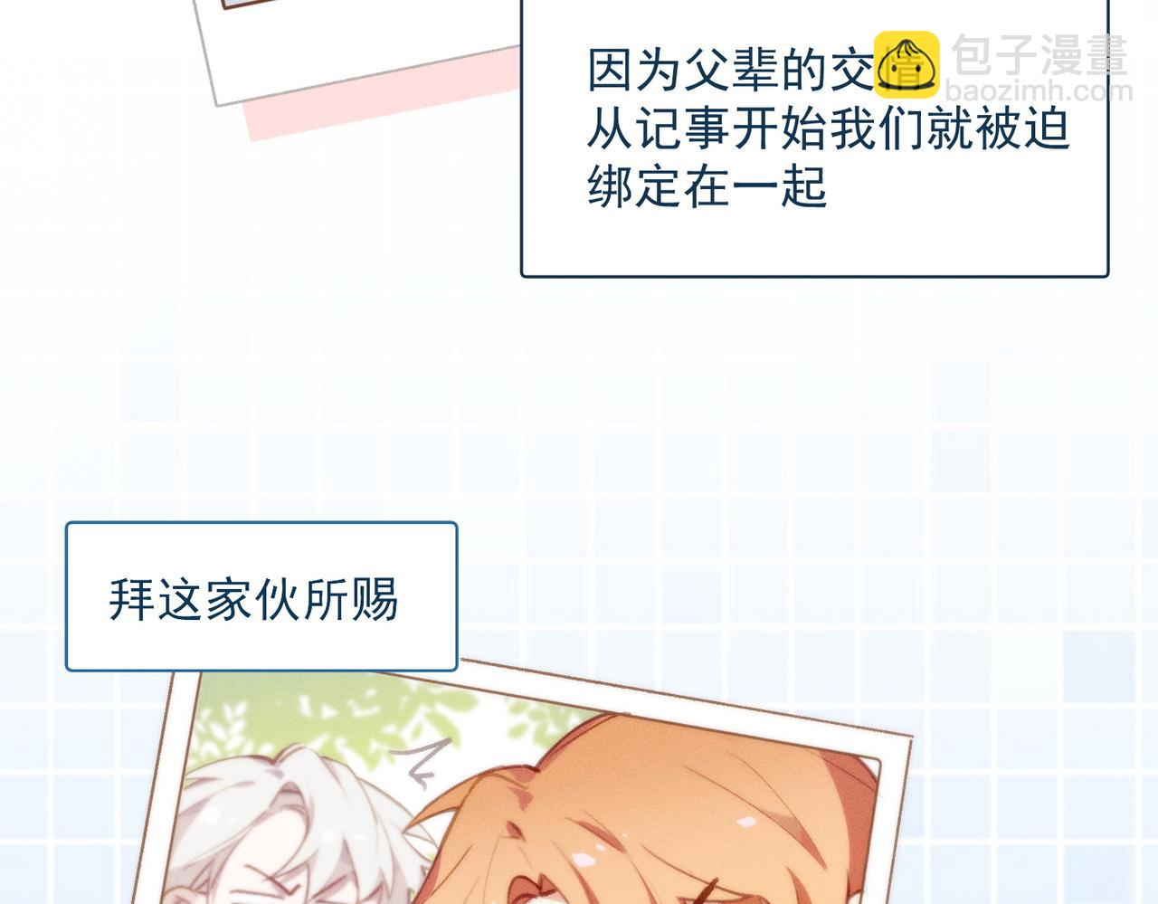 十年後，和死對頭結婚了 - 第一話，孽緣(1/2) - 7