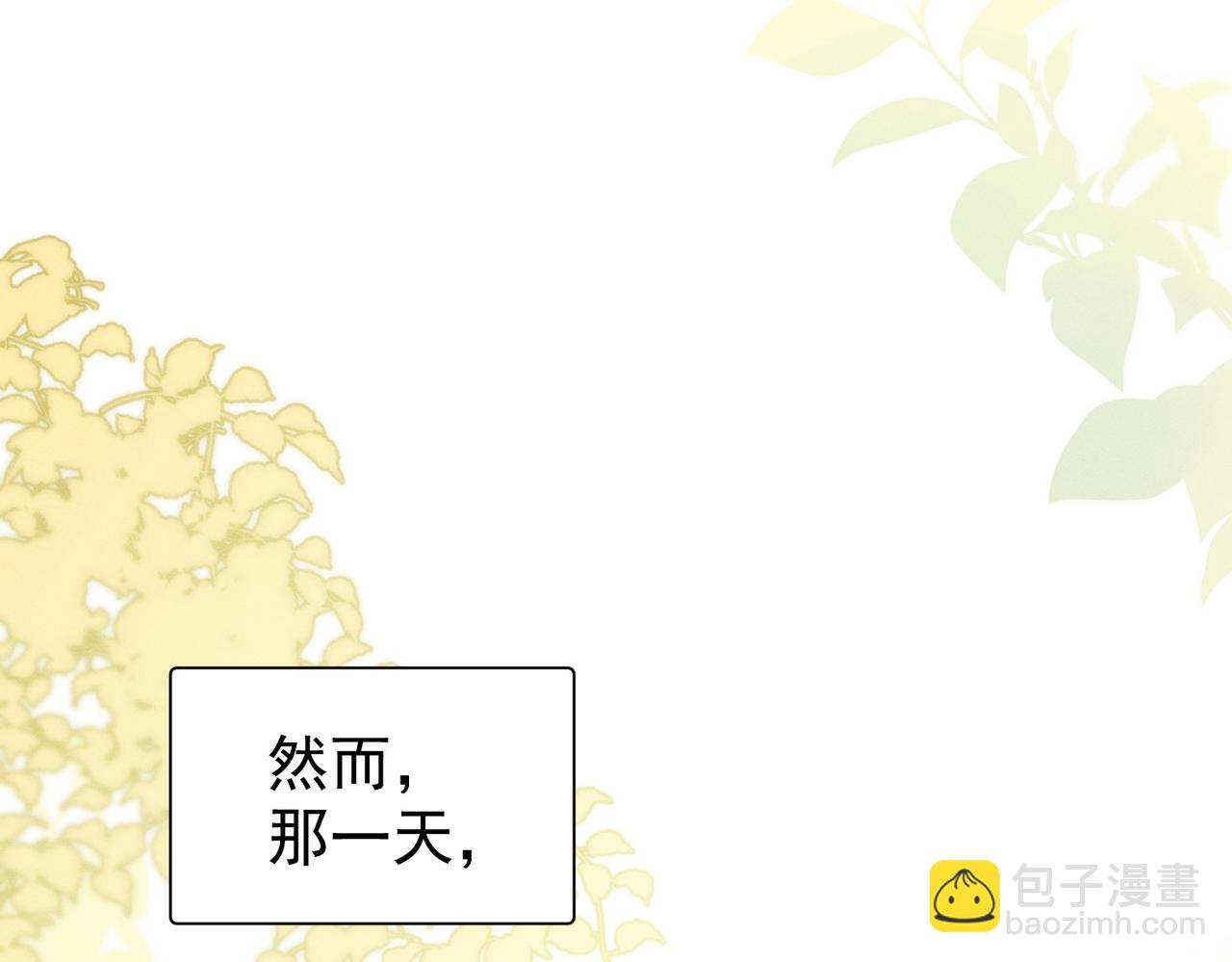 十年後，和死對頭結婚了 - 第一話，孽緣(1/2) - 4