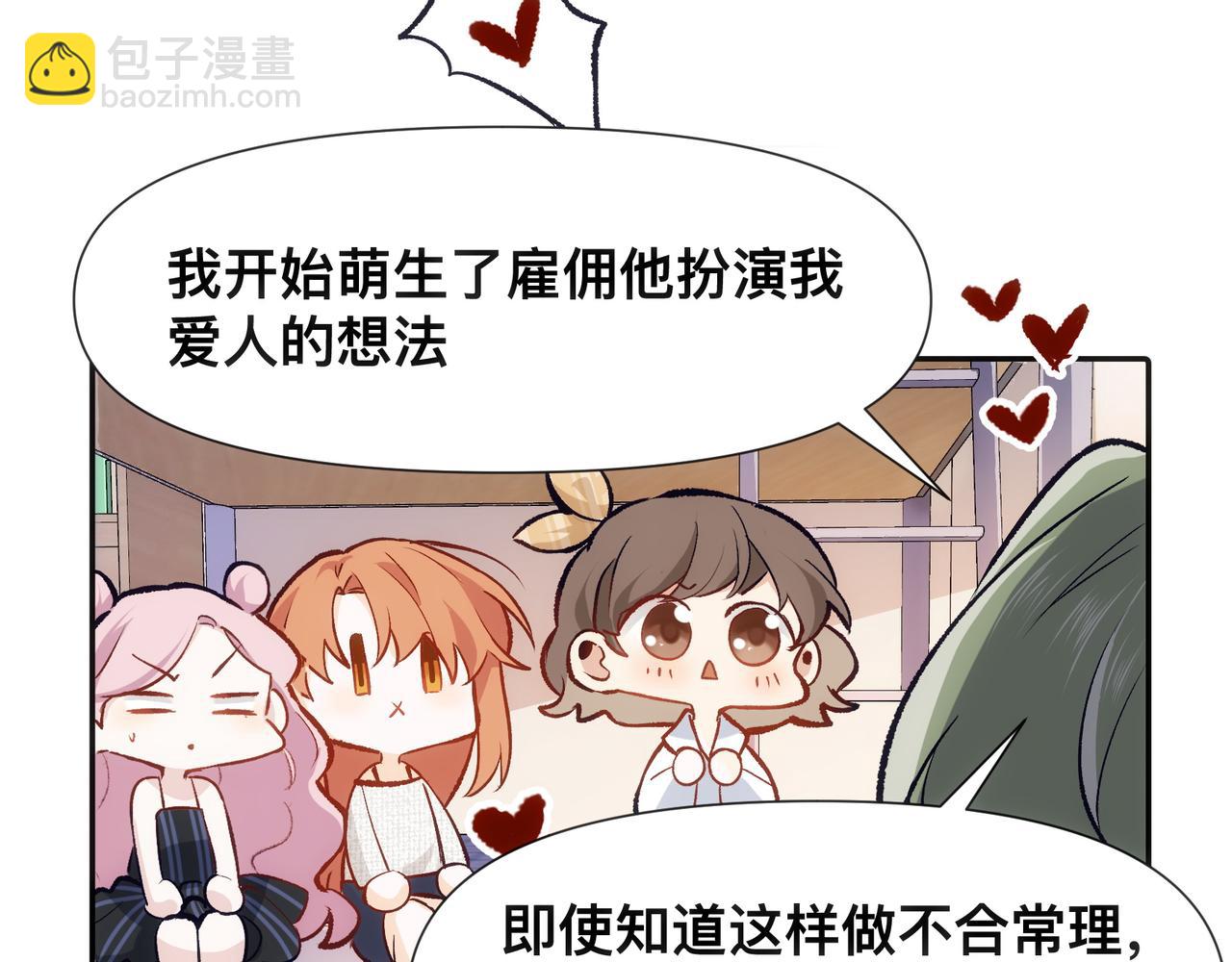 第17话 吃醋(1/2)-第18话