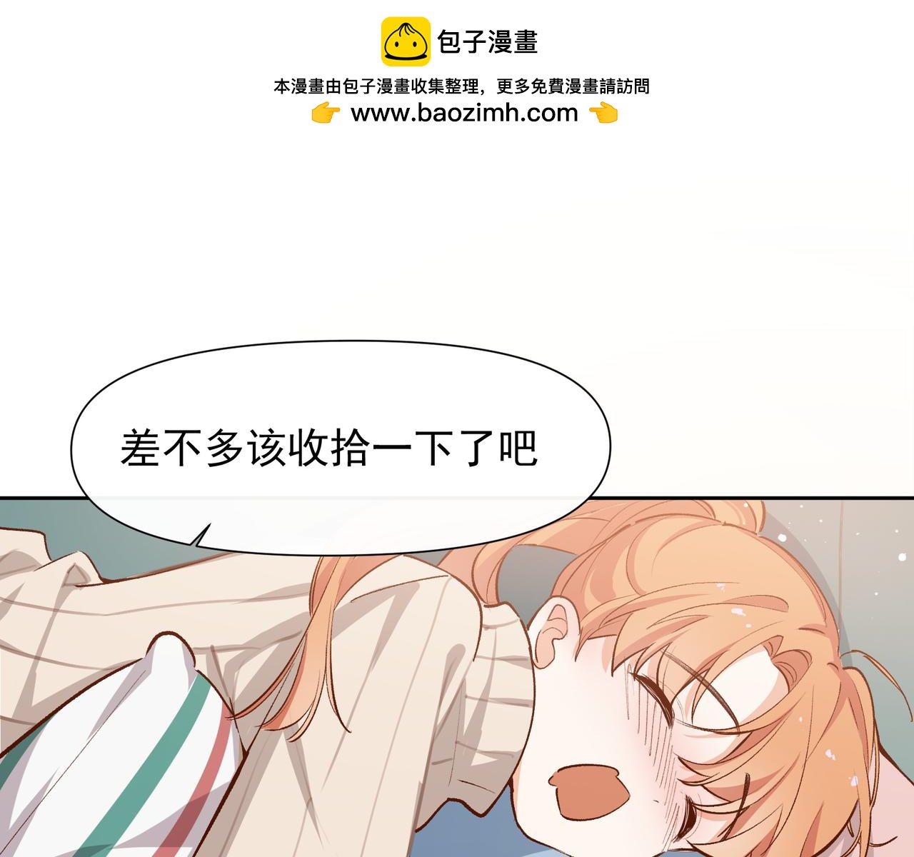 第31话 他喜欢我(1/2)-第32话