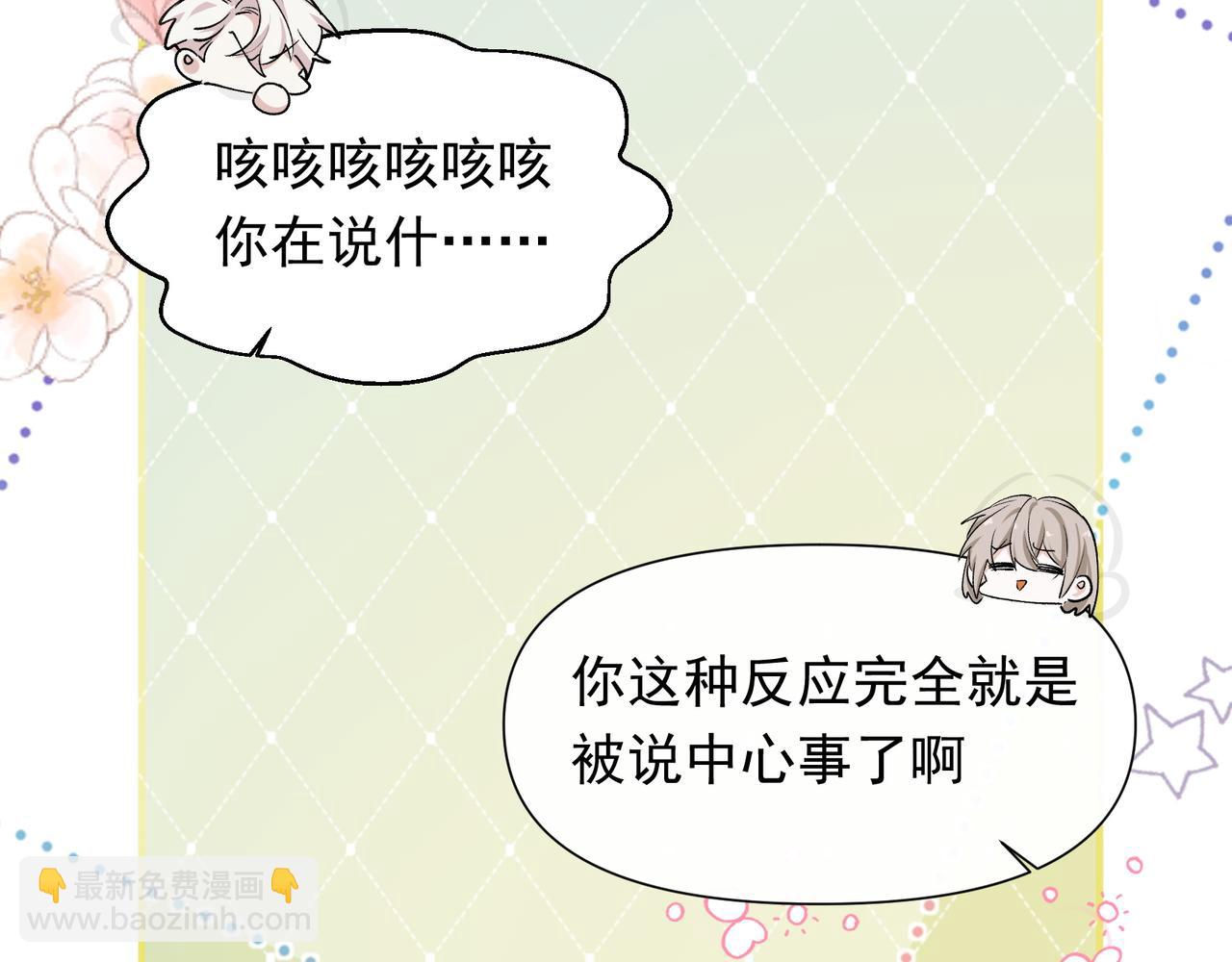 第31话 他喜欢我(1/2)-第32话