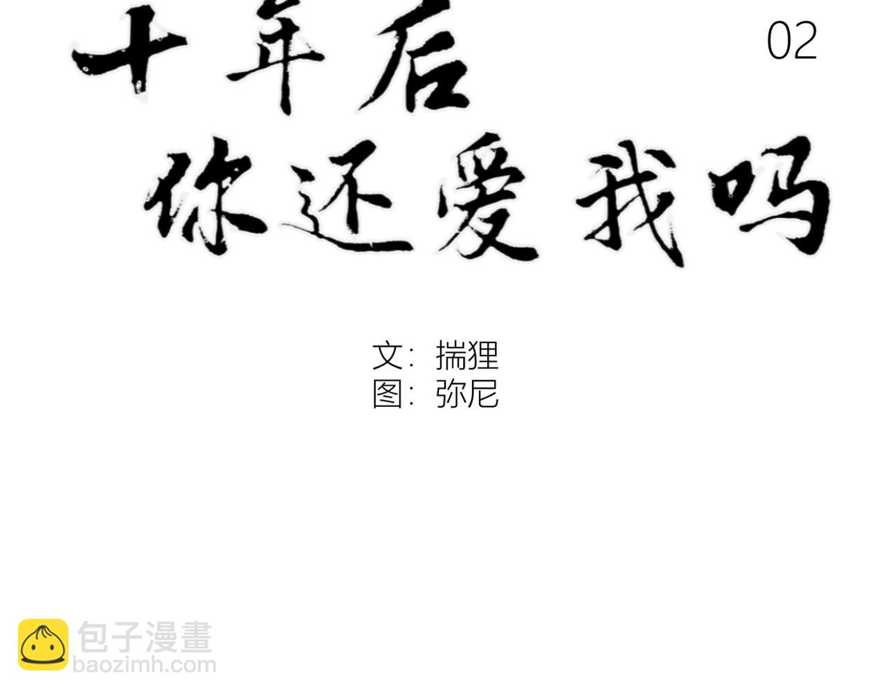 第2话 照照镜子看看自己配不配(1/2)-第2话