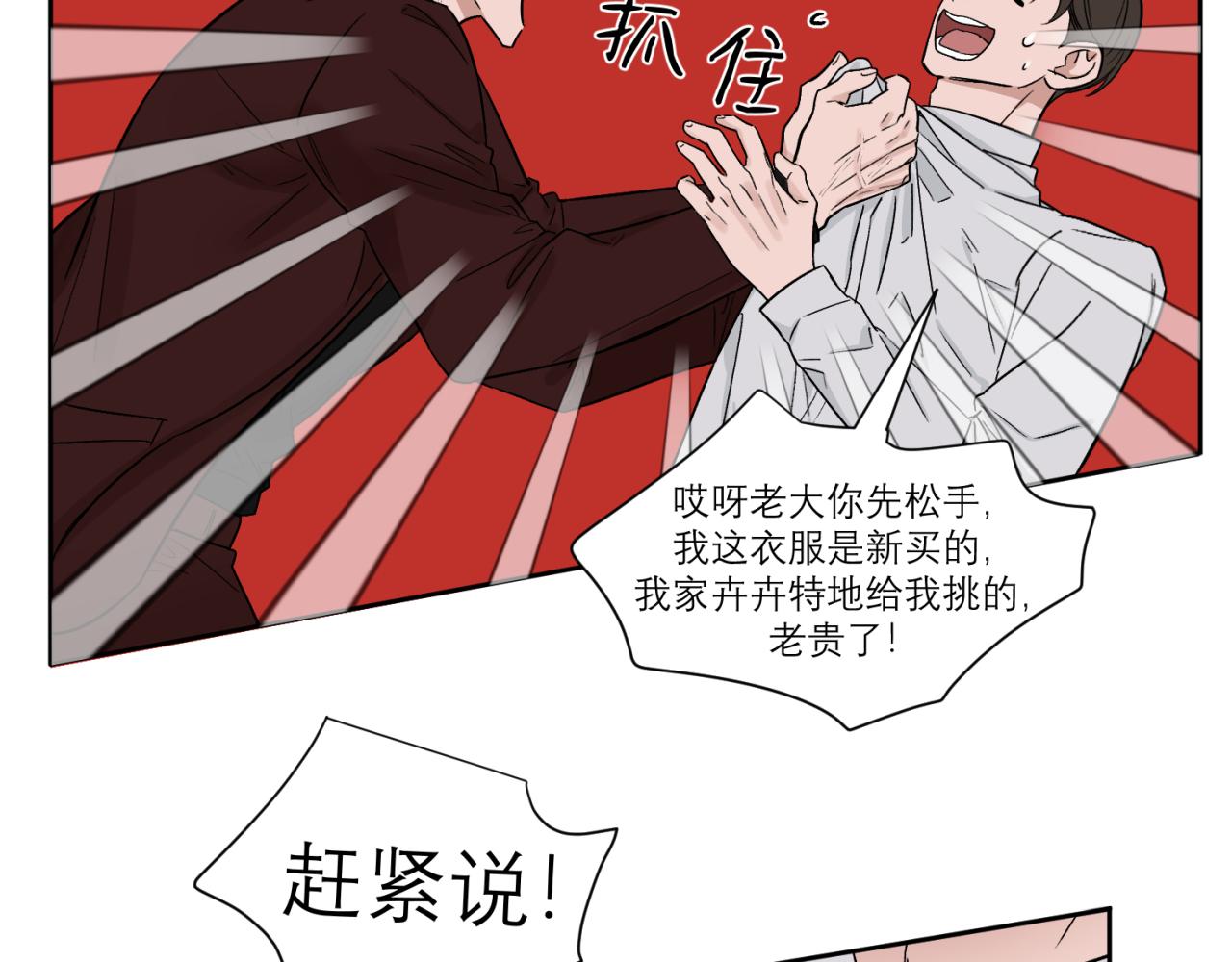 第2话 照照镜子看看自己配不配(1/2)-第2话