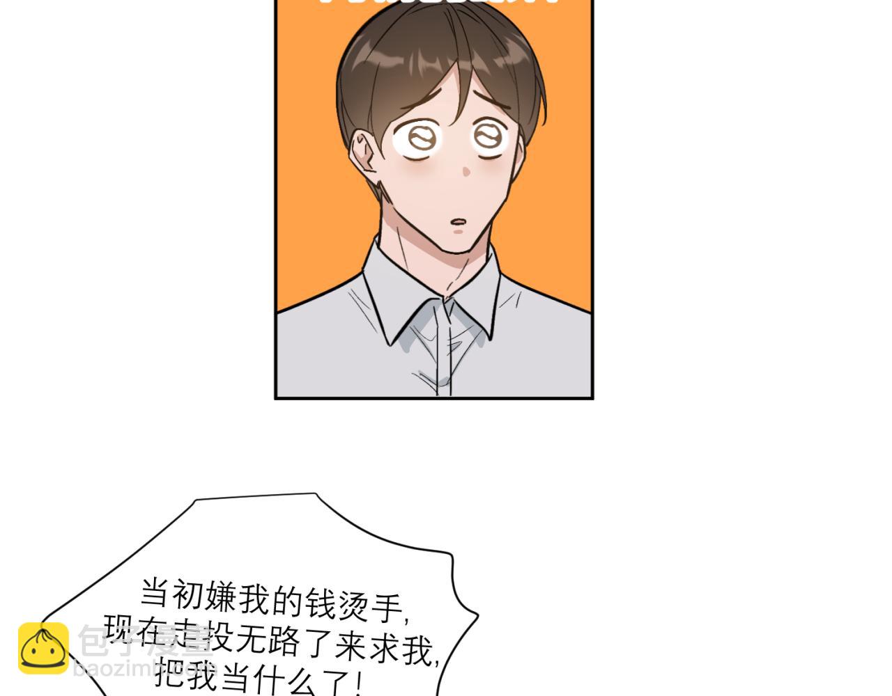 第2话 照照镜子看看自己配不配(1/2)-第2话