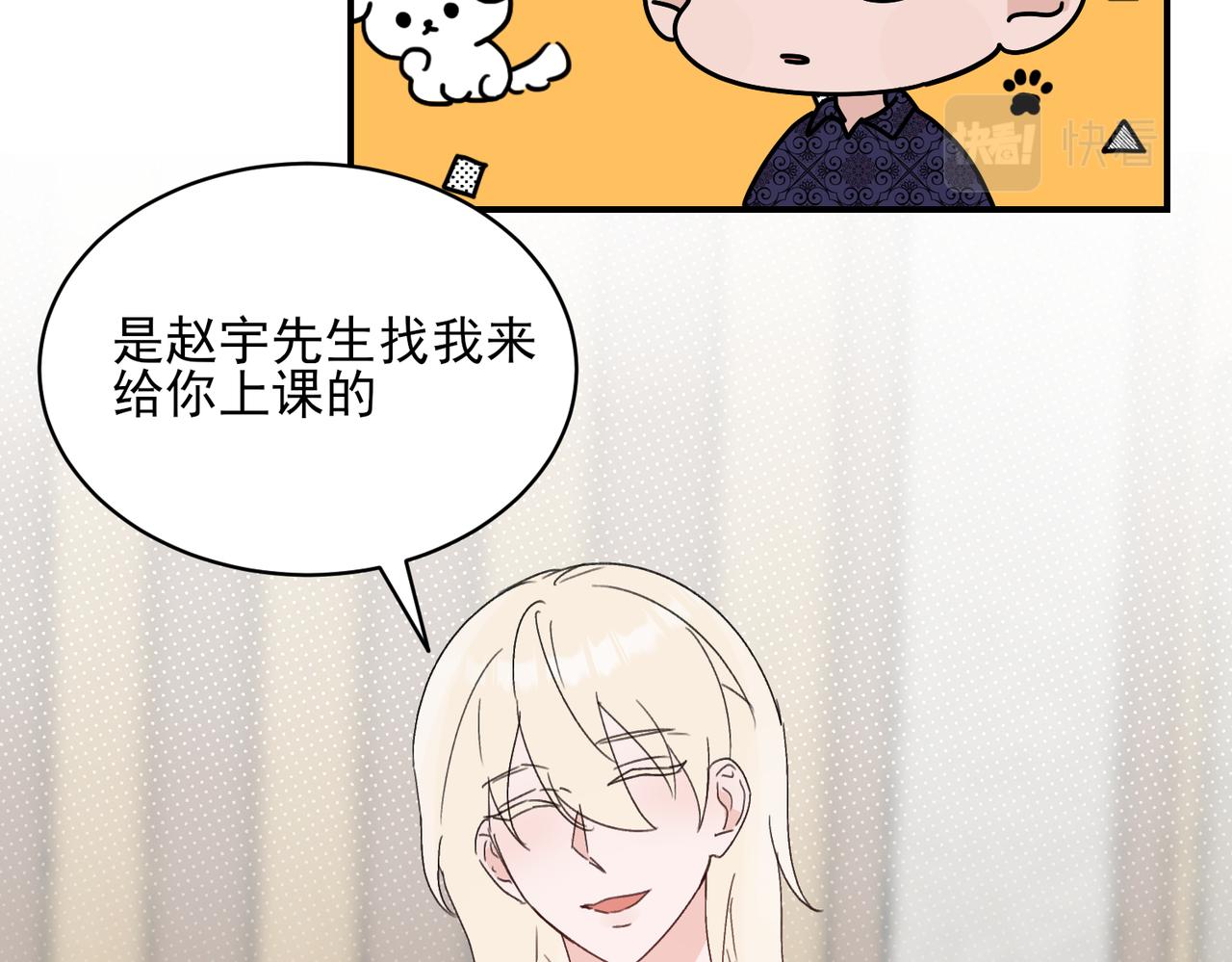 第14话 一见钟情？还是另有所图？(1/2)-第14话