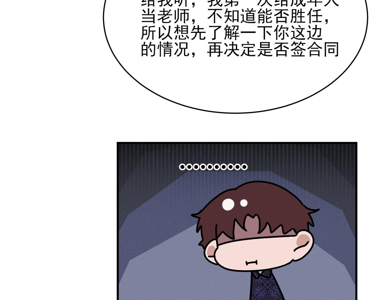 第14话 一见钟情？还是另有所图？(1/2)-第14话