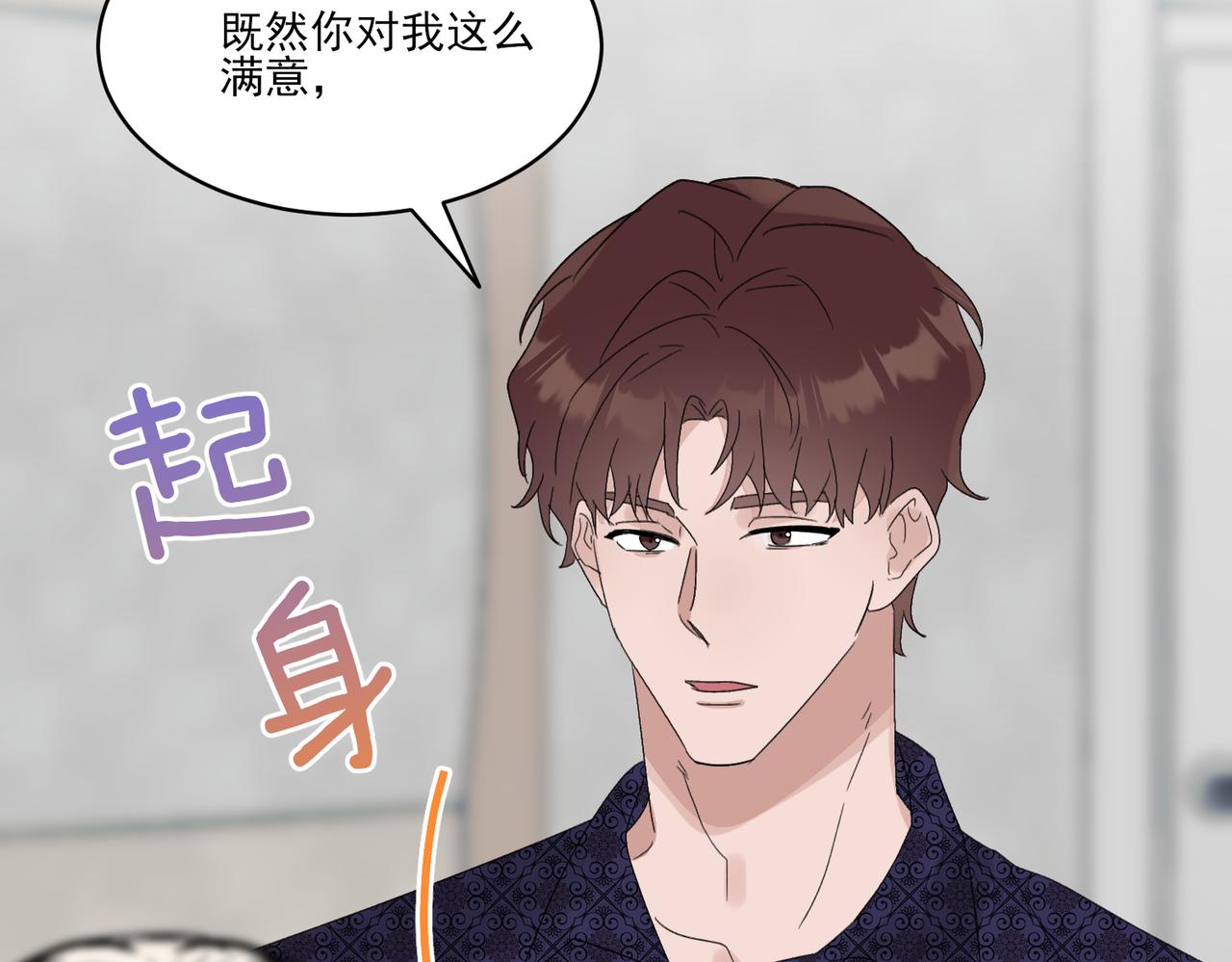 第14话 一见钟情？还是另有所图？(1/2)-第14话