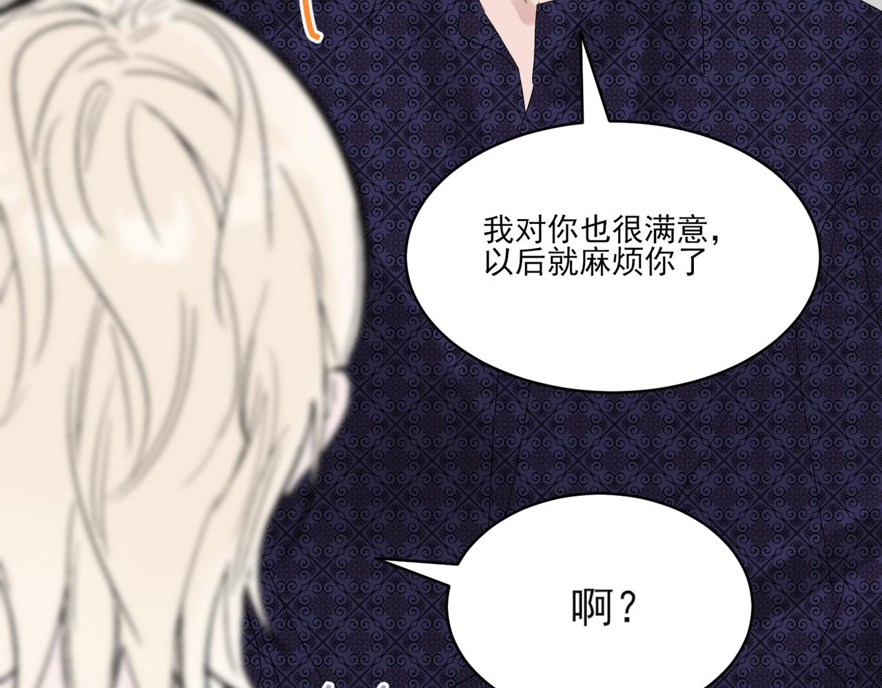 第14话 一见钟情？还是另有所图？(1/2)-第14话