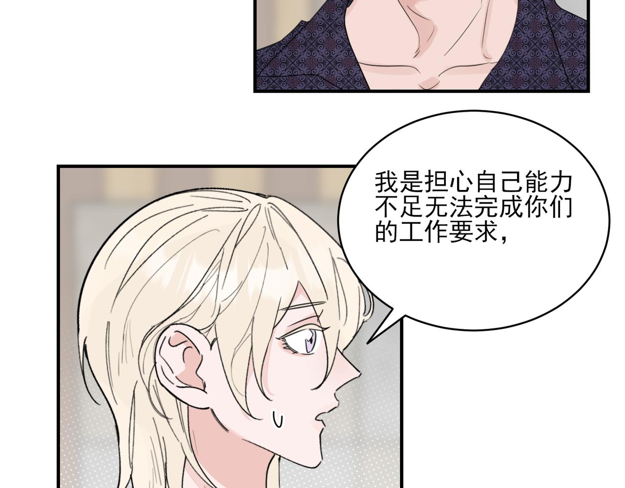 第14话 一见钟情？还是另有所图？(1/2)-第14话