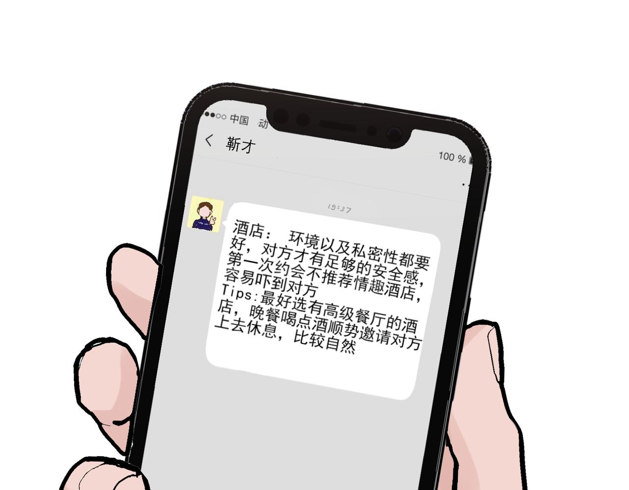 第20话 &lsquo;脸红心跳&rsquo;的约会(1/2)-第20话