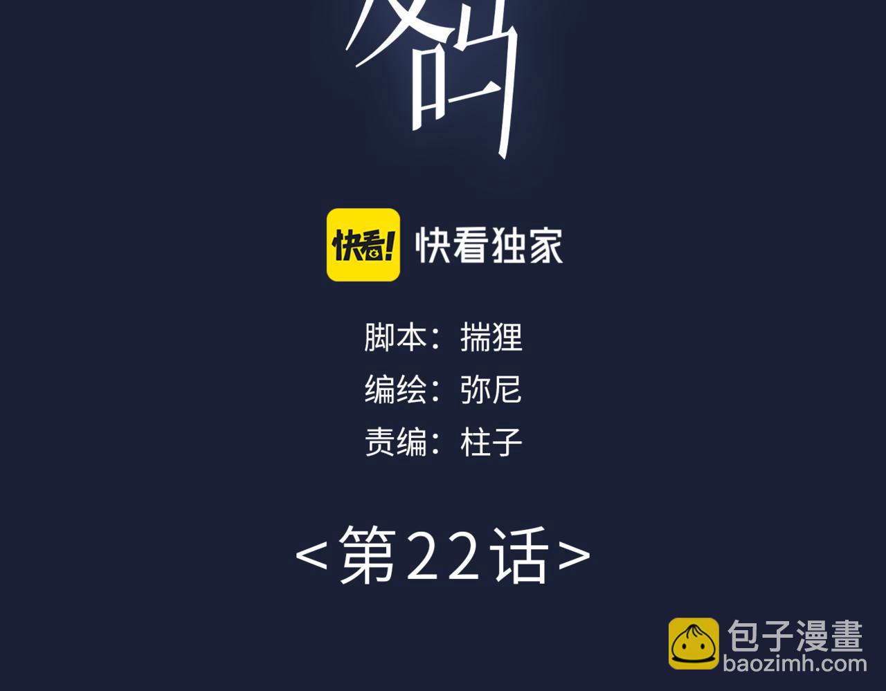 第22话 邵雪的过去，不愿回忆的可怕往事(1/2)-第22话
