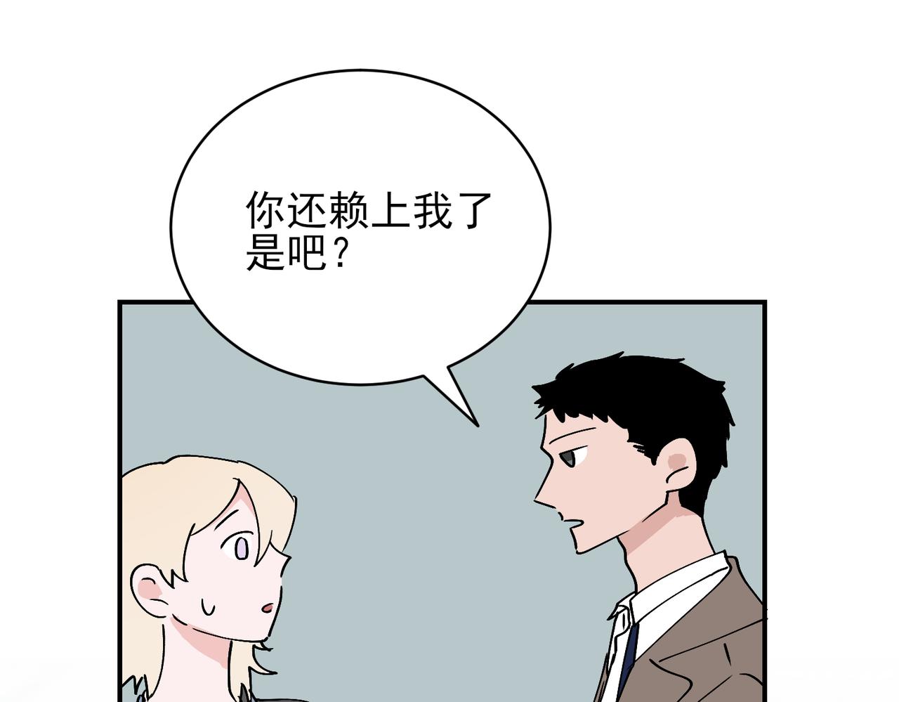 第24话 赶也不走，邵雪赖上秦忻了(1/3)-第24话