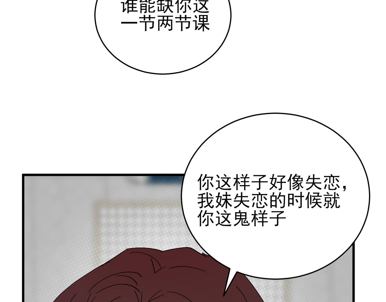 第24话 赶也不走，邵雪赖上秦忻了(1/3)-第24话