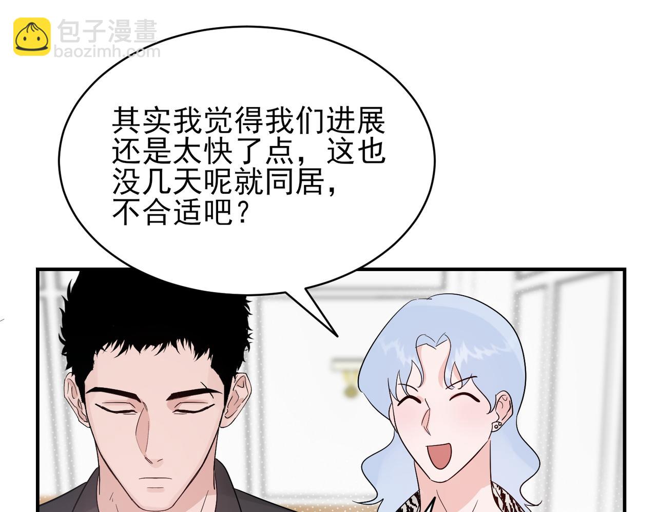 第28话 年轻的情敌来袭，邵雪心里刺痛(1/2)-第28话