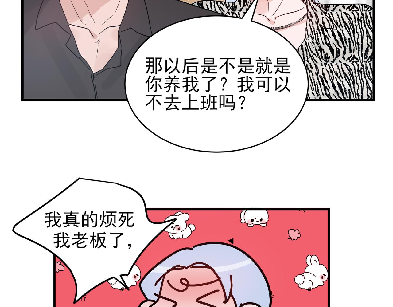 第28话 年轻的情敌来袭，邵雪心里刺痛(1/2)-第28话