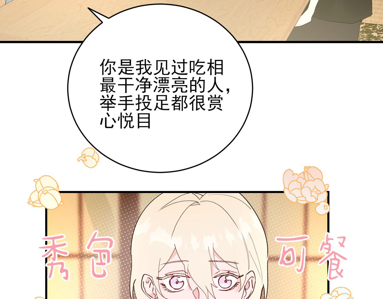 第30话 被邵雪美貌所惑，乔立人说出惊人之语(1/2)-第30话