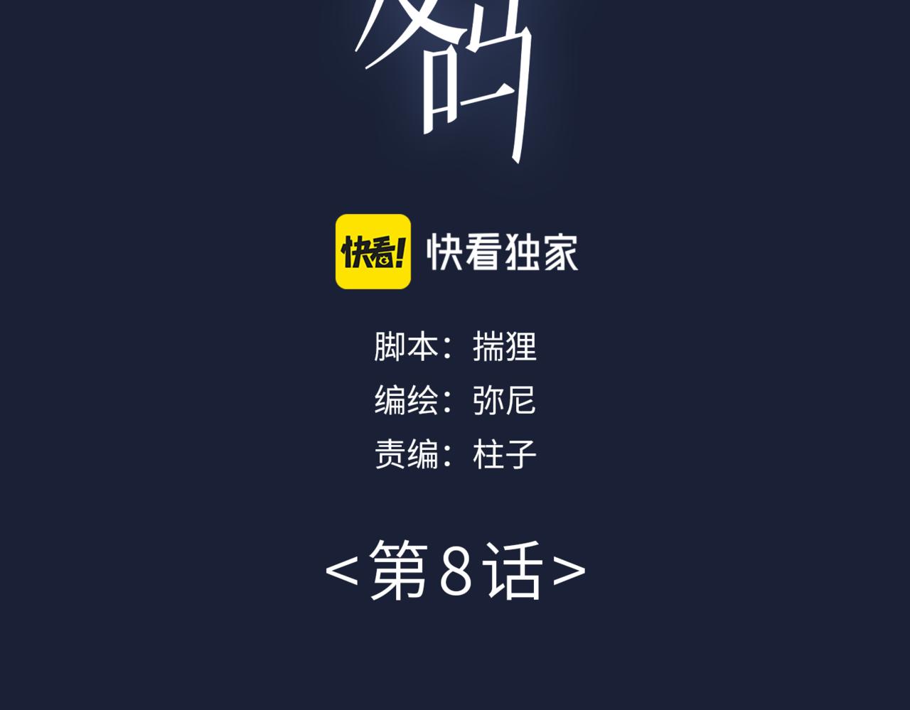 大美人睡梦中任人摆布(1/2)-第8话