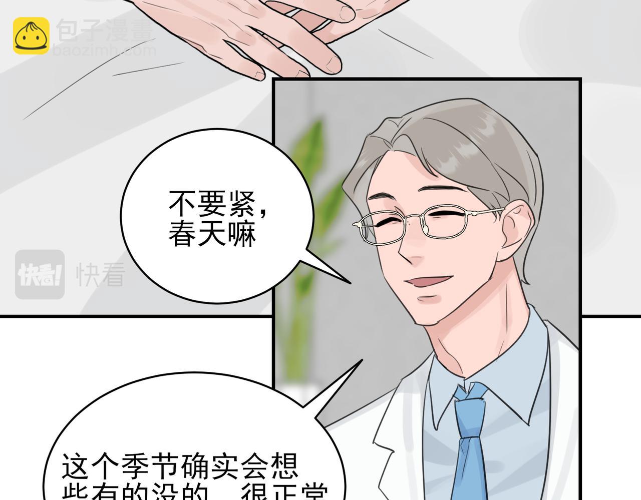 第10话 春意撩人，年轻鲜嫩的情敌来袭(1/3)-第10话