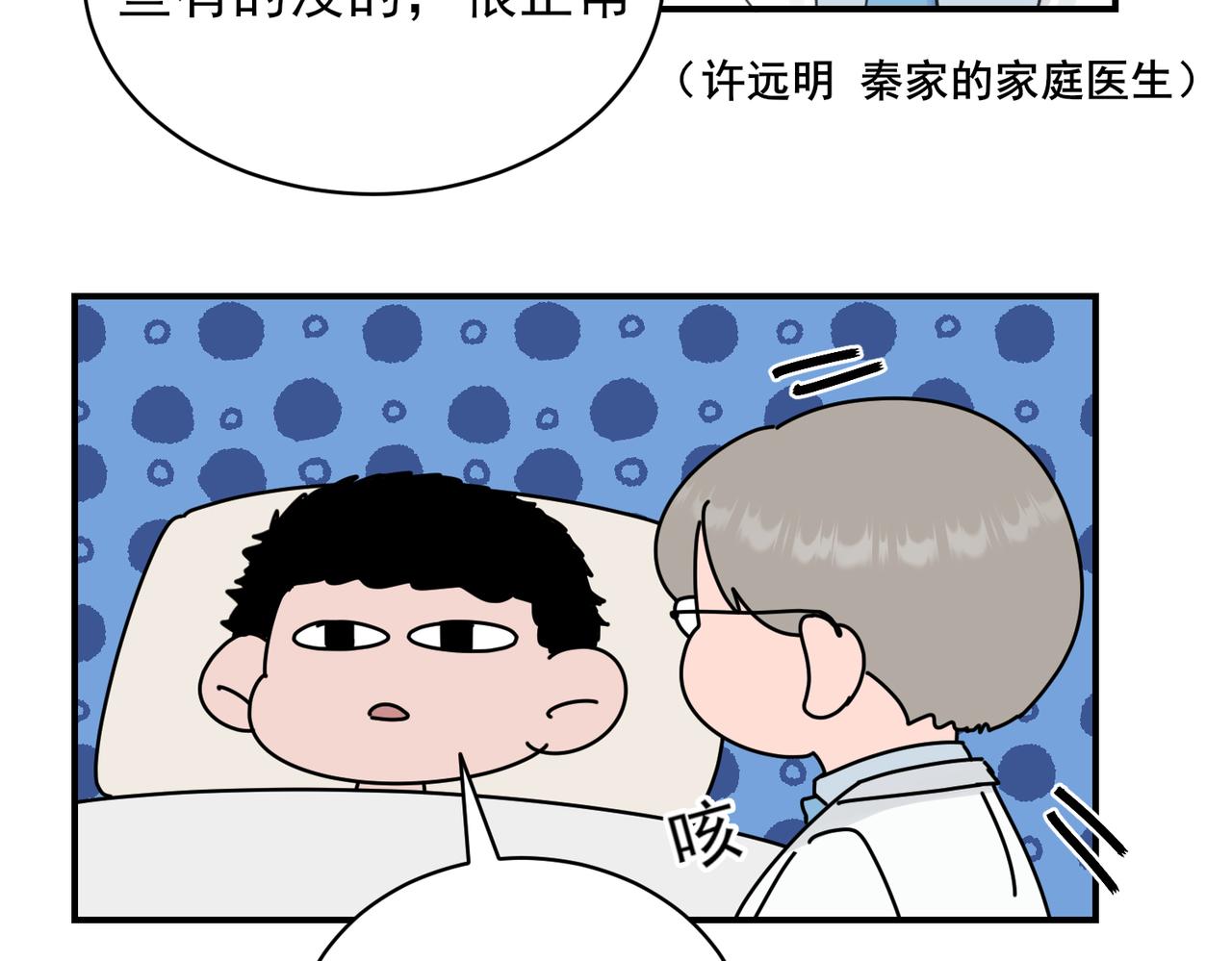 第10话 春意撩人，年轻鲜嫩的情敌来袭(1/3)-第10话