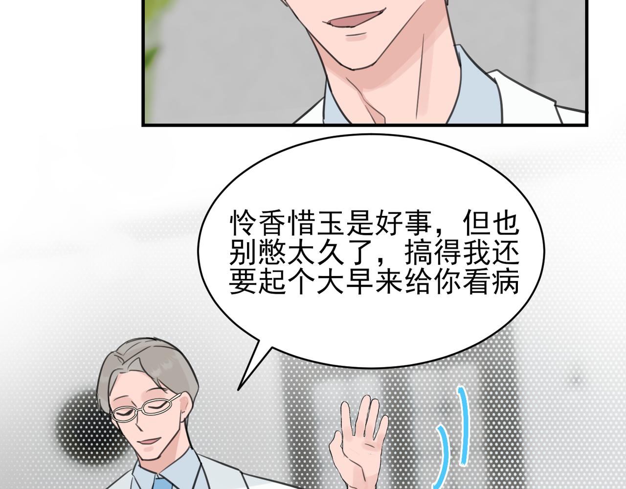 第10话 春意撩人，年轻鲜嫩的情敌来袭(1/3)-第10话