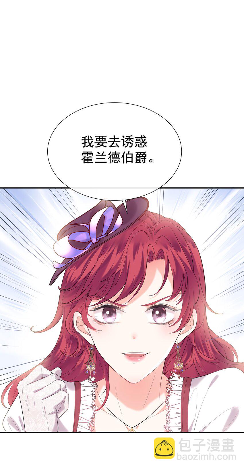 002 霍兰德伯爵(1/2)-第2话