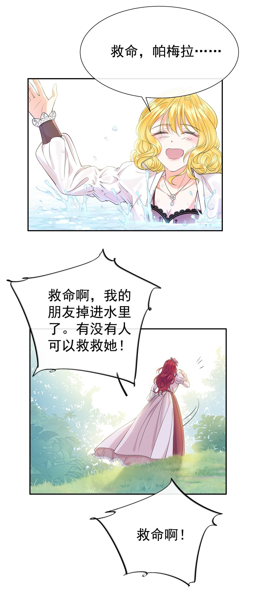 002 霍兰德伯爵(1/2)-第2话