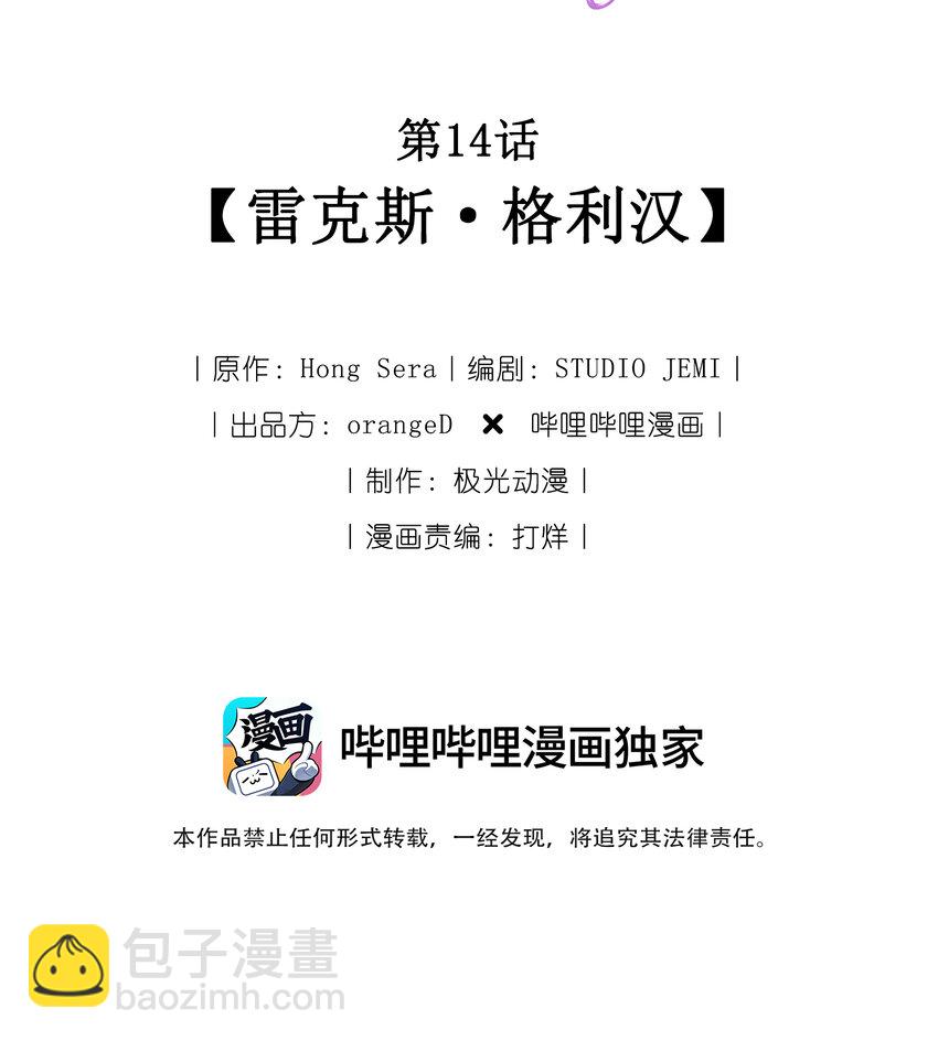 014 雷克斯&middot;格利汉(1/3)-第14话